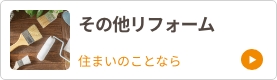 その他メニュー