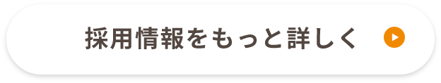 詳しくはこちら