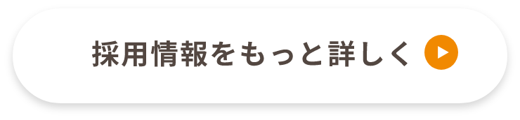 詳しくはこちら